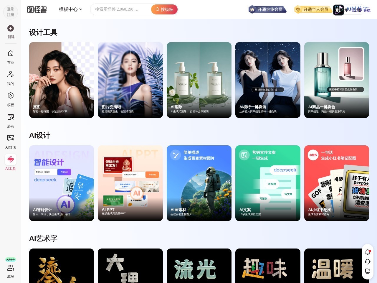 图怪兽AI抠图 网站截图