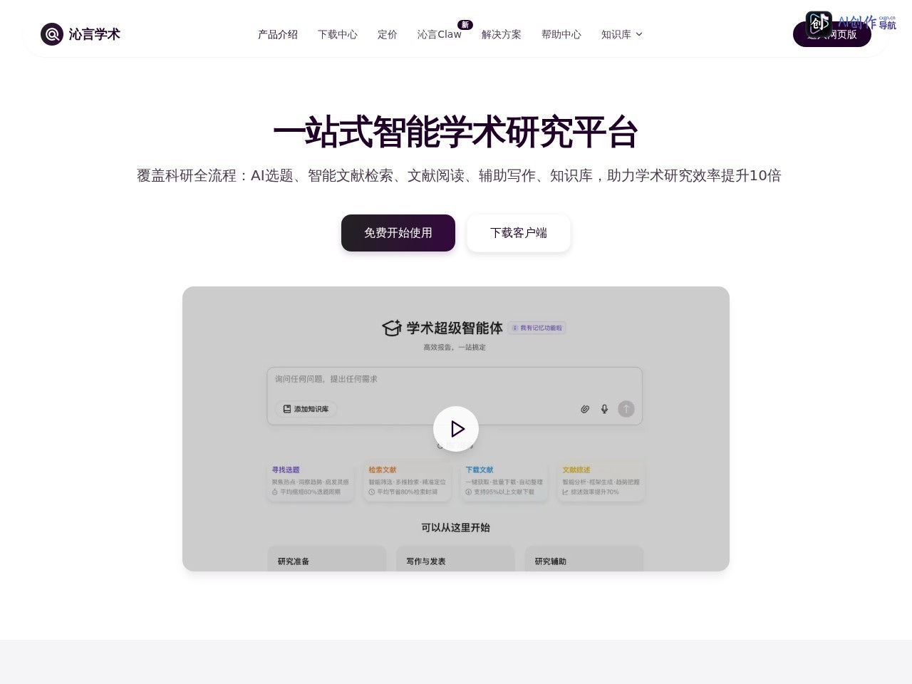 沁言学术 网站截图