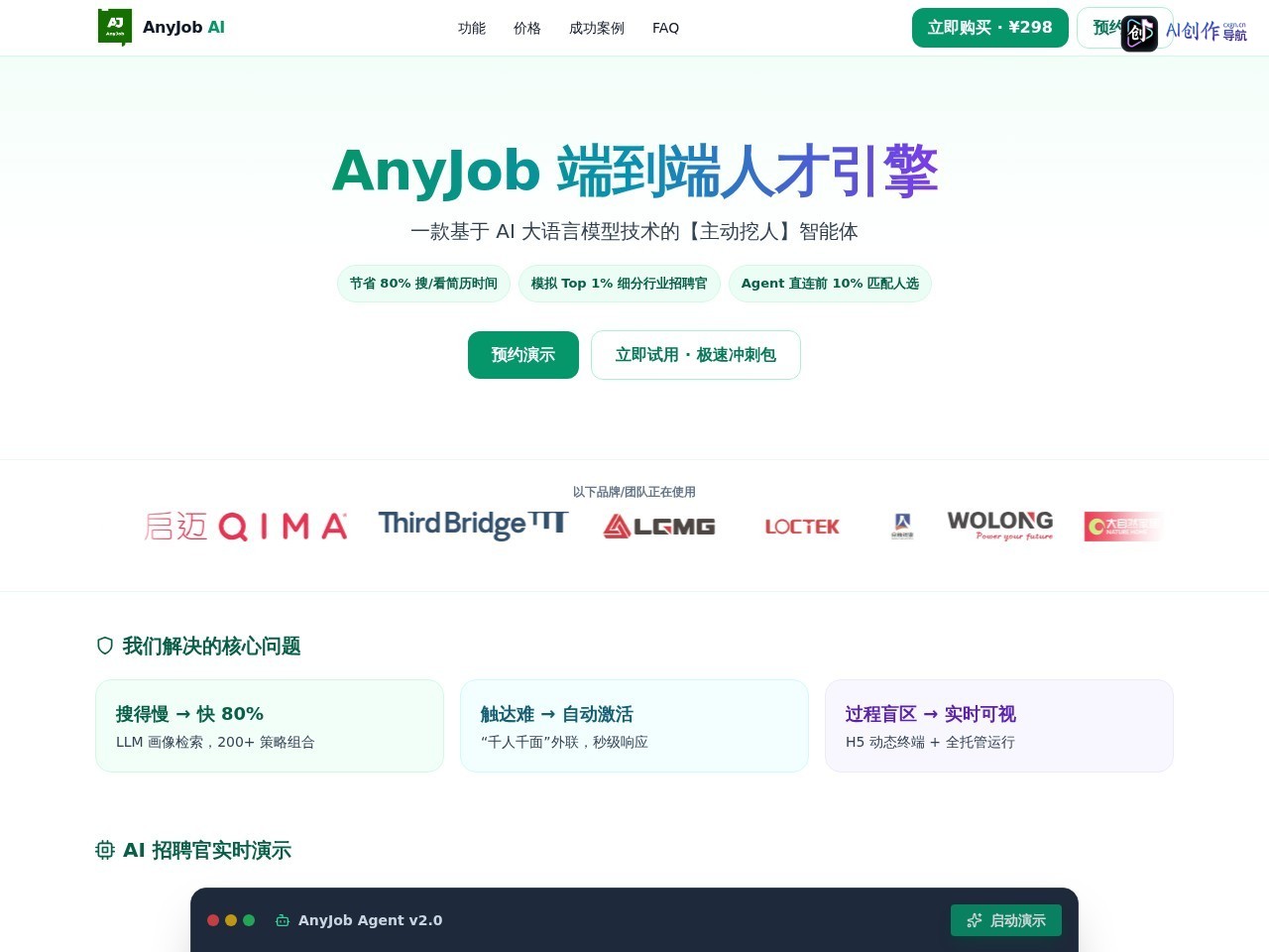 AnyJob 网站截图