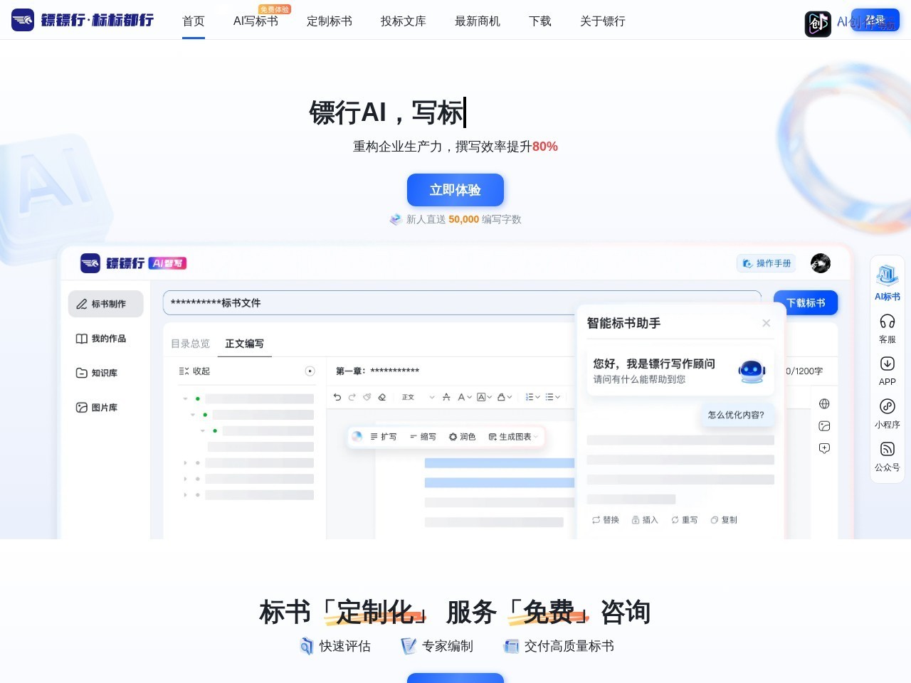 镖镖行 AI标书 网站截图