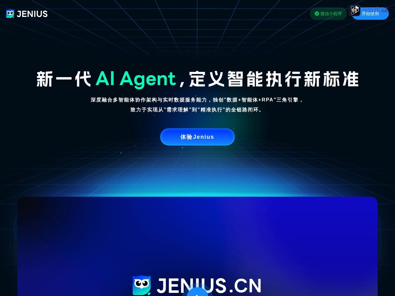 Jenius 网站截图