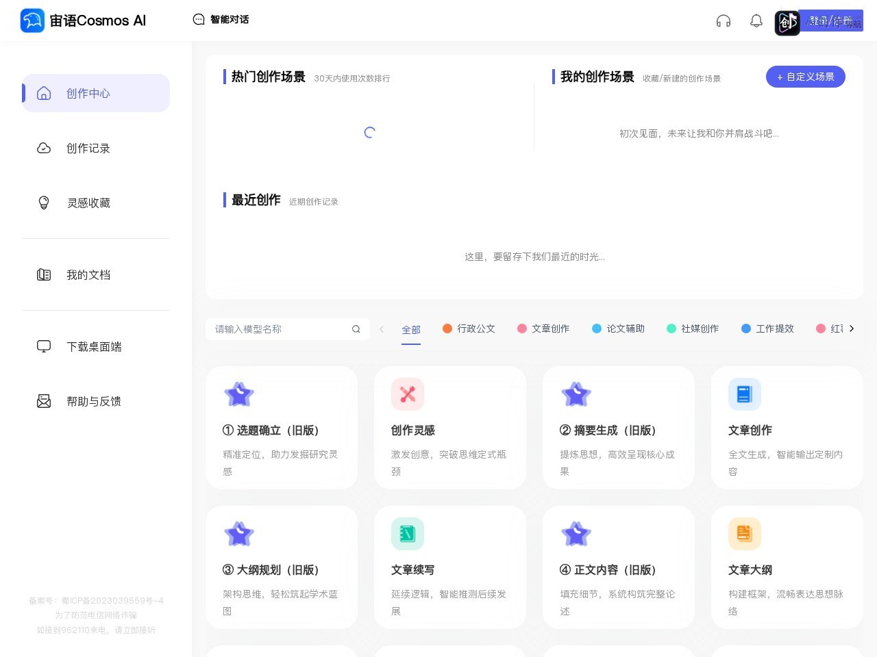 宙语Cosmos 网站截图