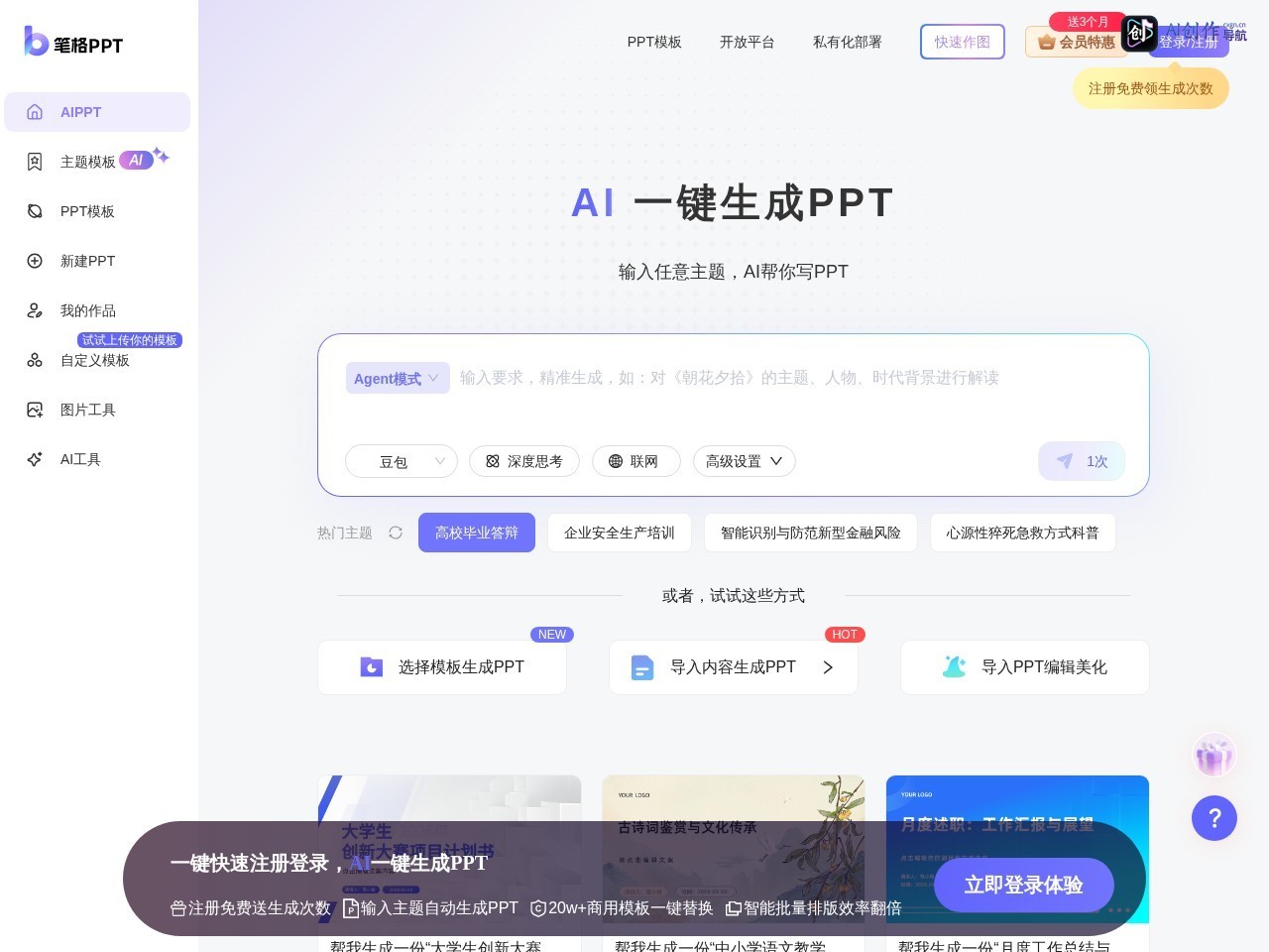 笔格PPT 网站截图