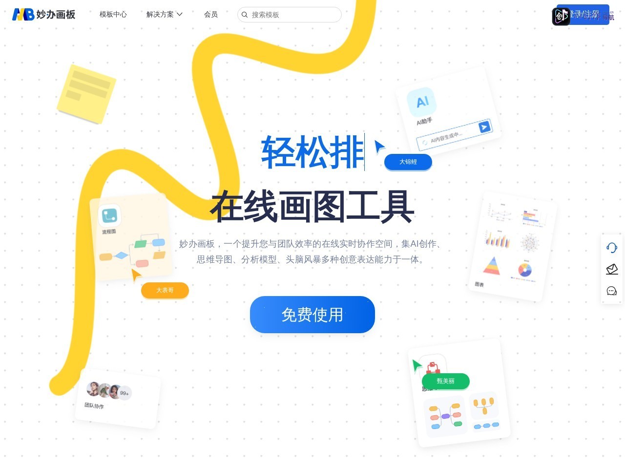 妙办画板 网站截图