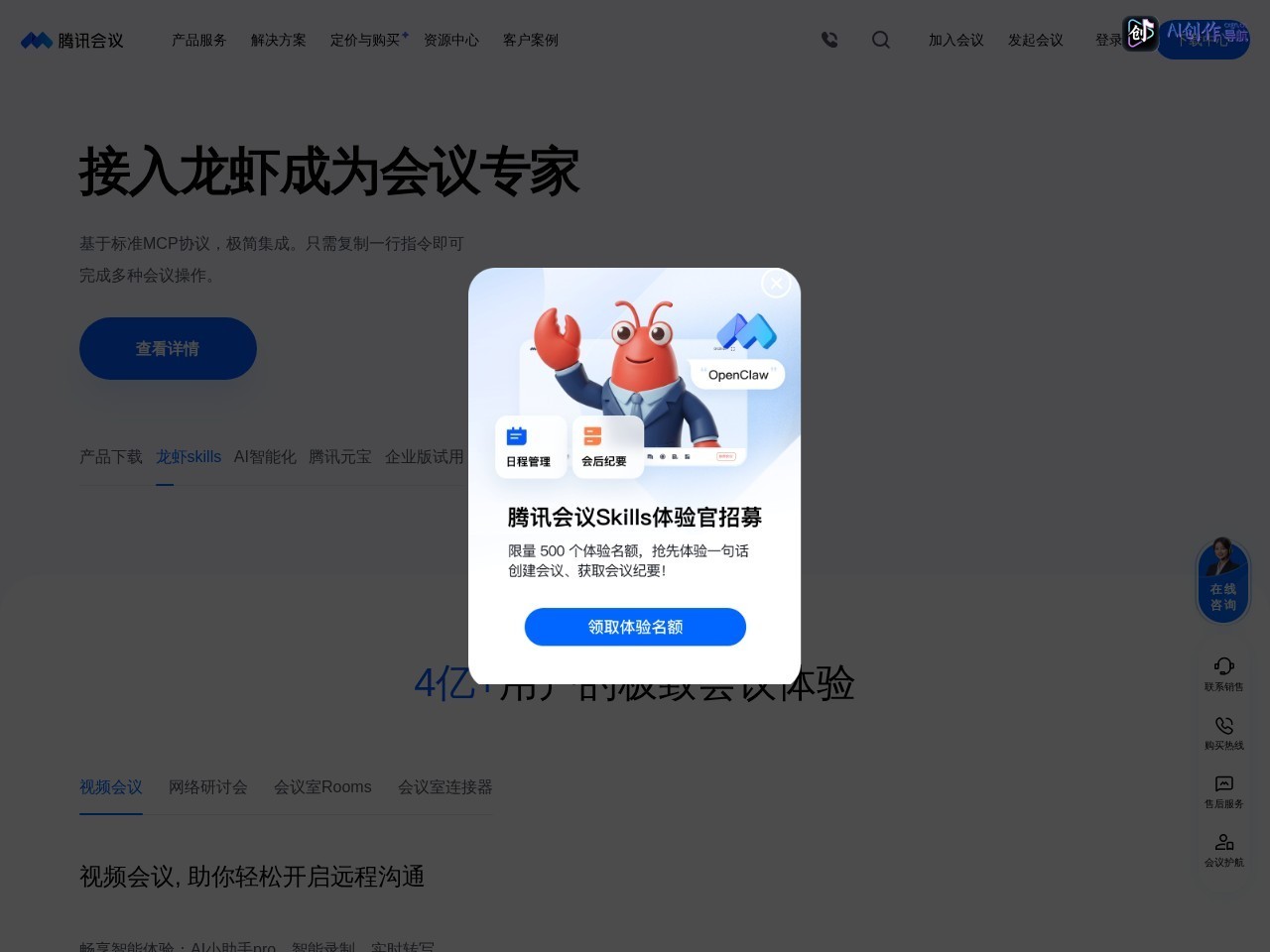 腾讯会议 网站截图