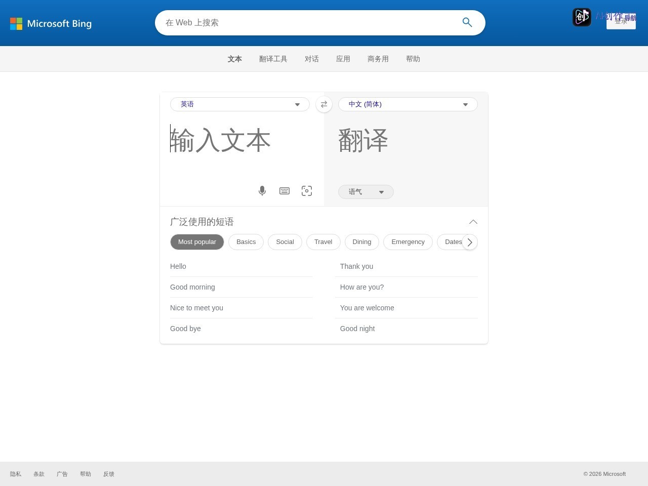 必应翻译 网站截图