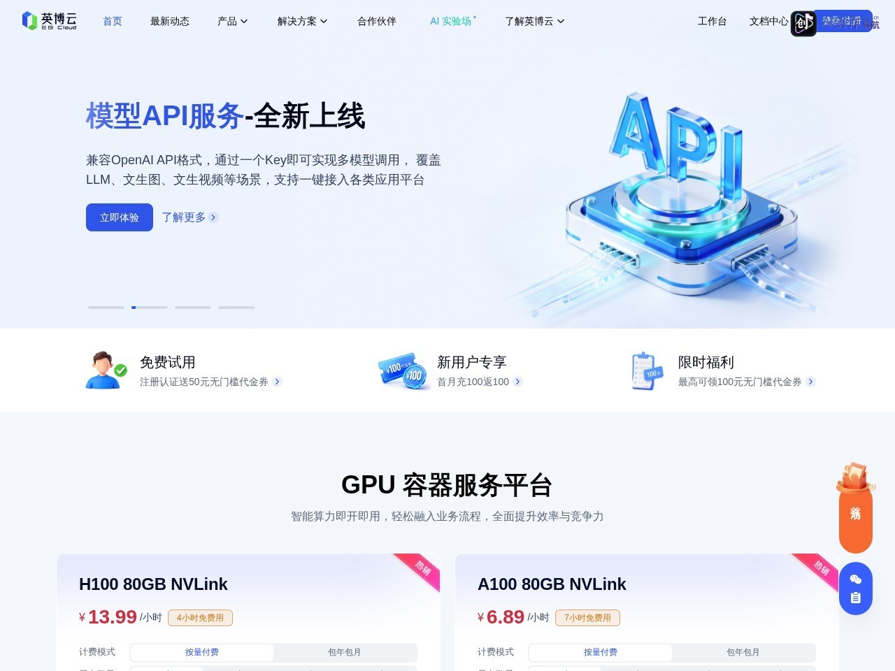 英博云 网站截图