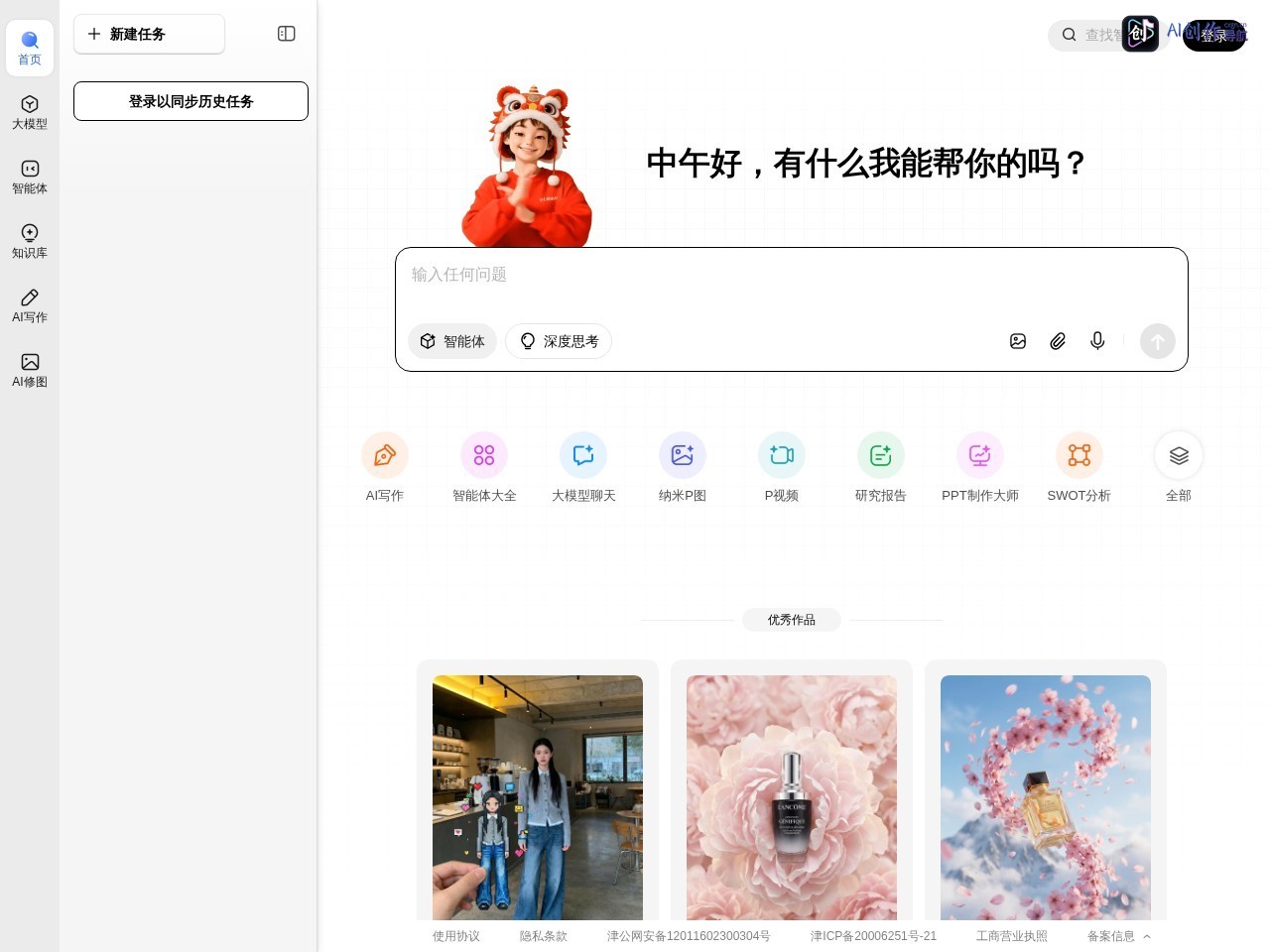 纳米AI 网站截图