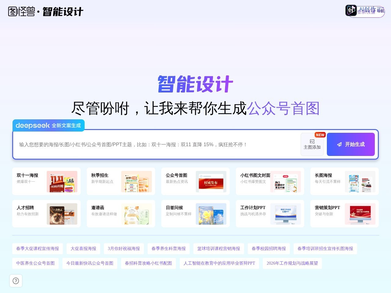图怪兽AI海报 网站截图