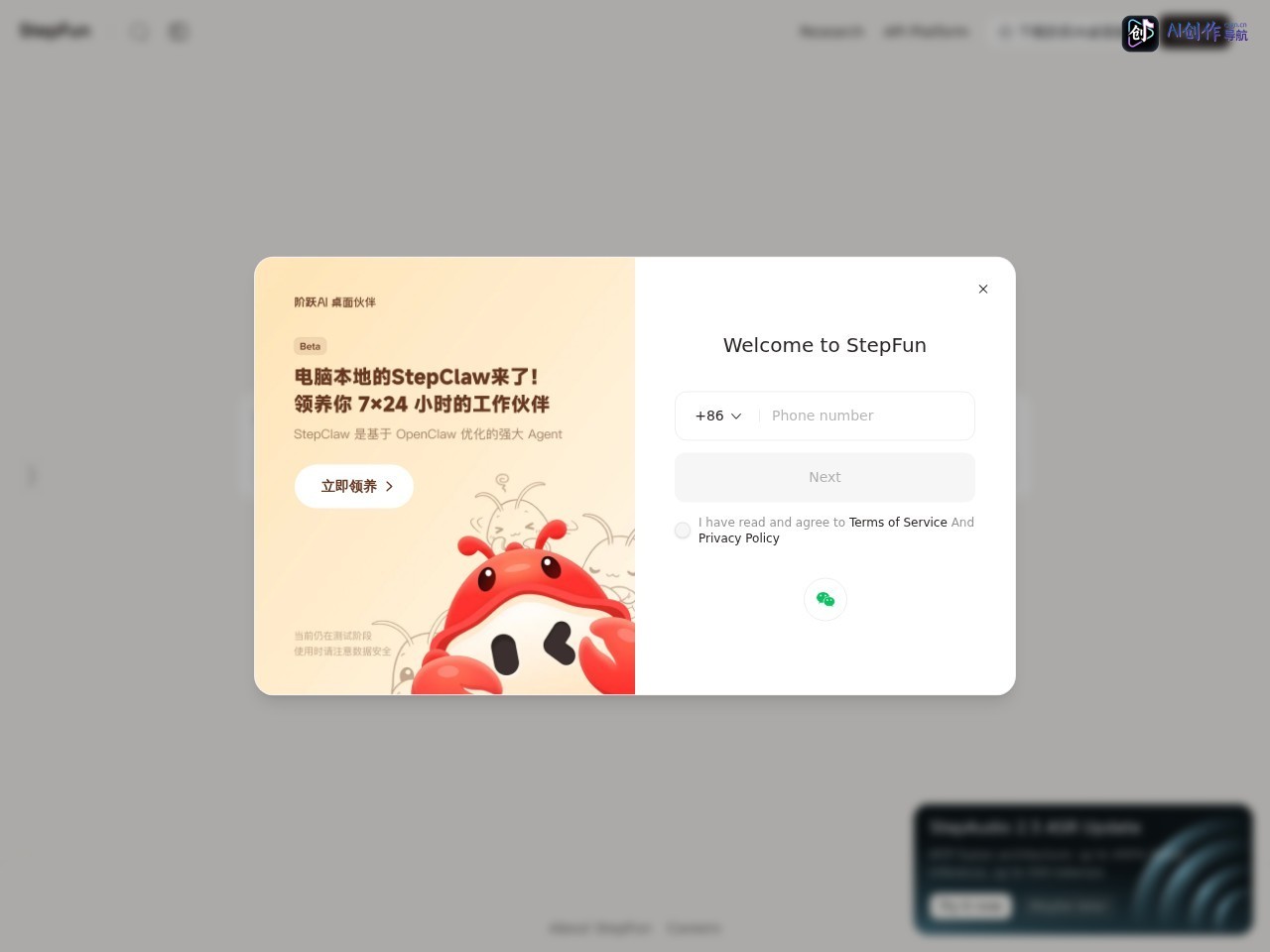 阶跃AI 网站截图