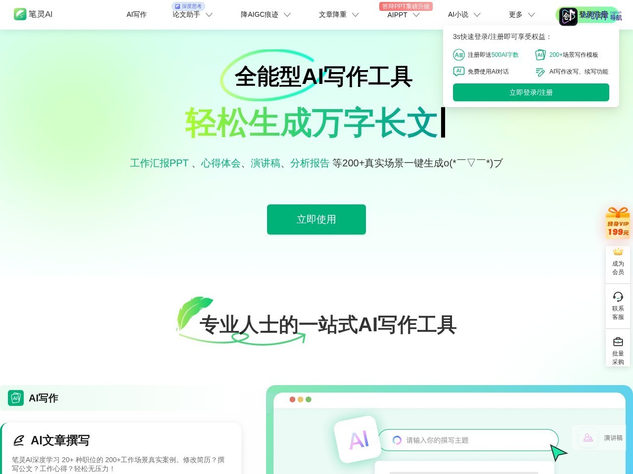 笔灵AI写作 网站截图
