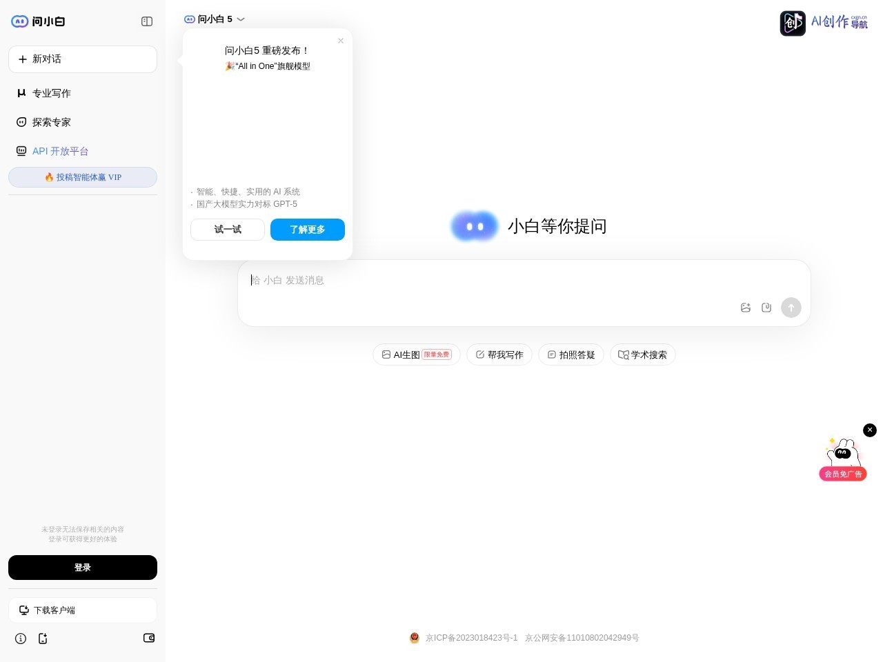 问小白 网站截图