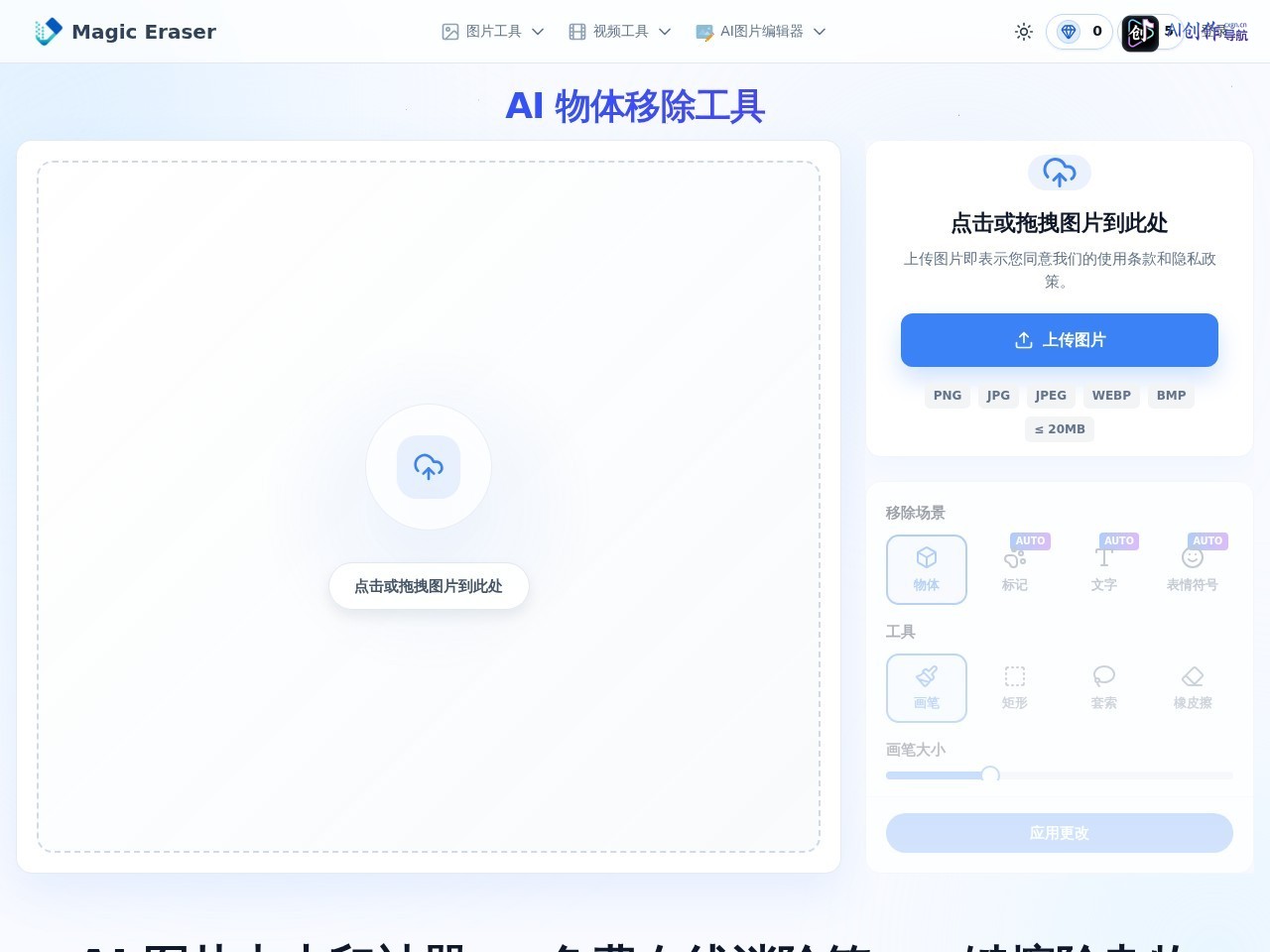 AI消除笔 网站截图