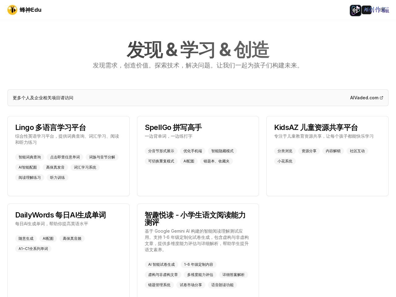 蜂神Edu 网站截图