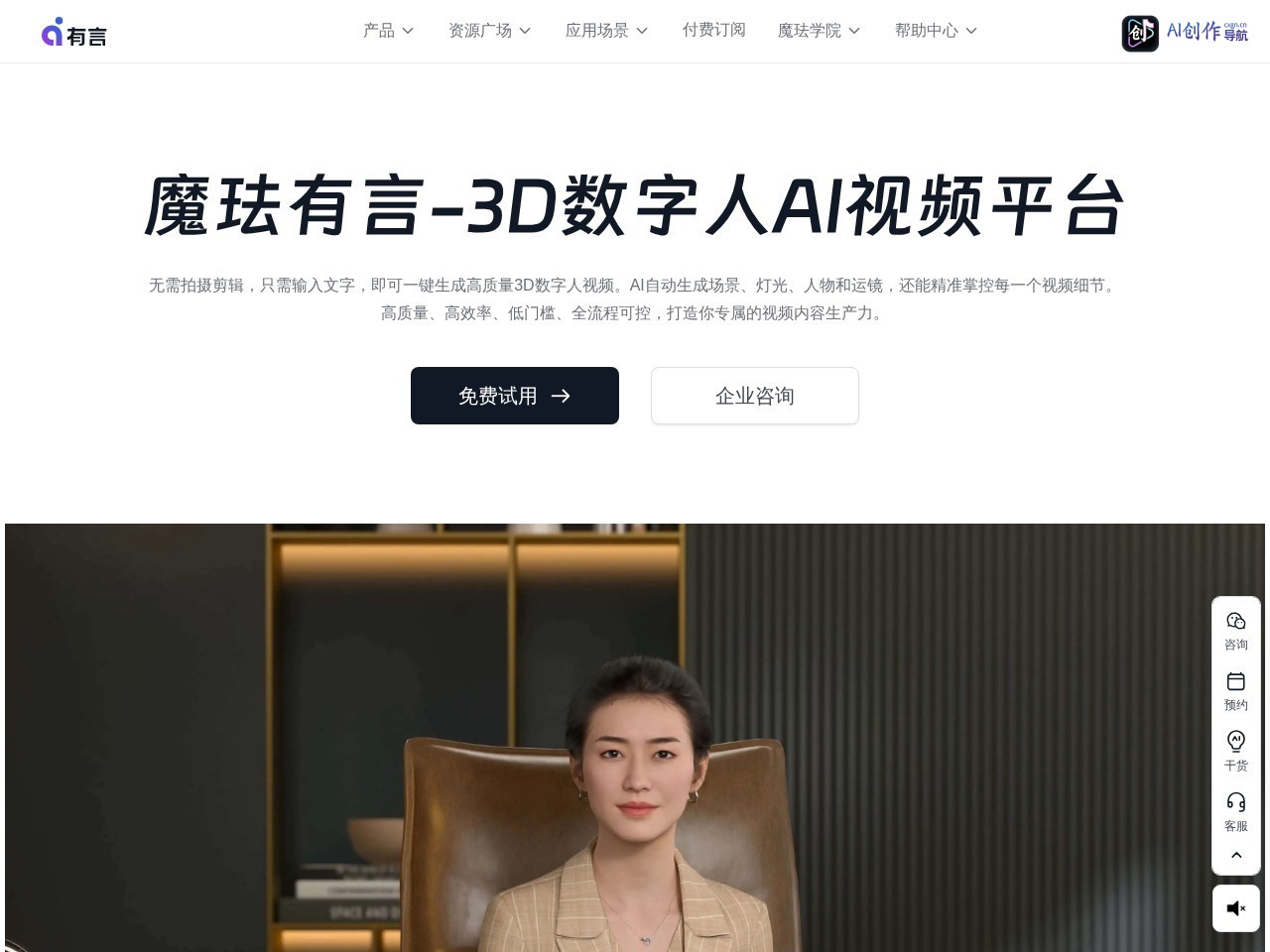 魔珐有言 网站截图