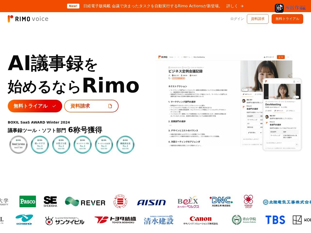 Rimo Voice 网站截图