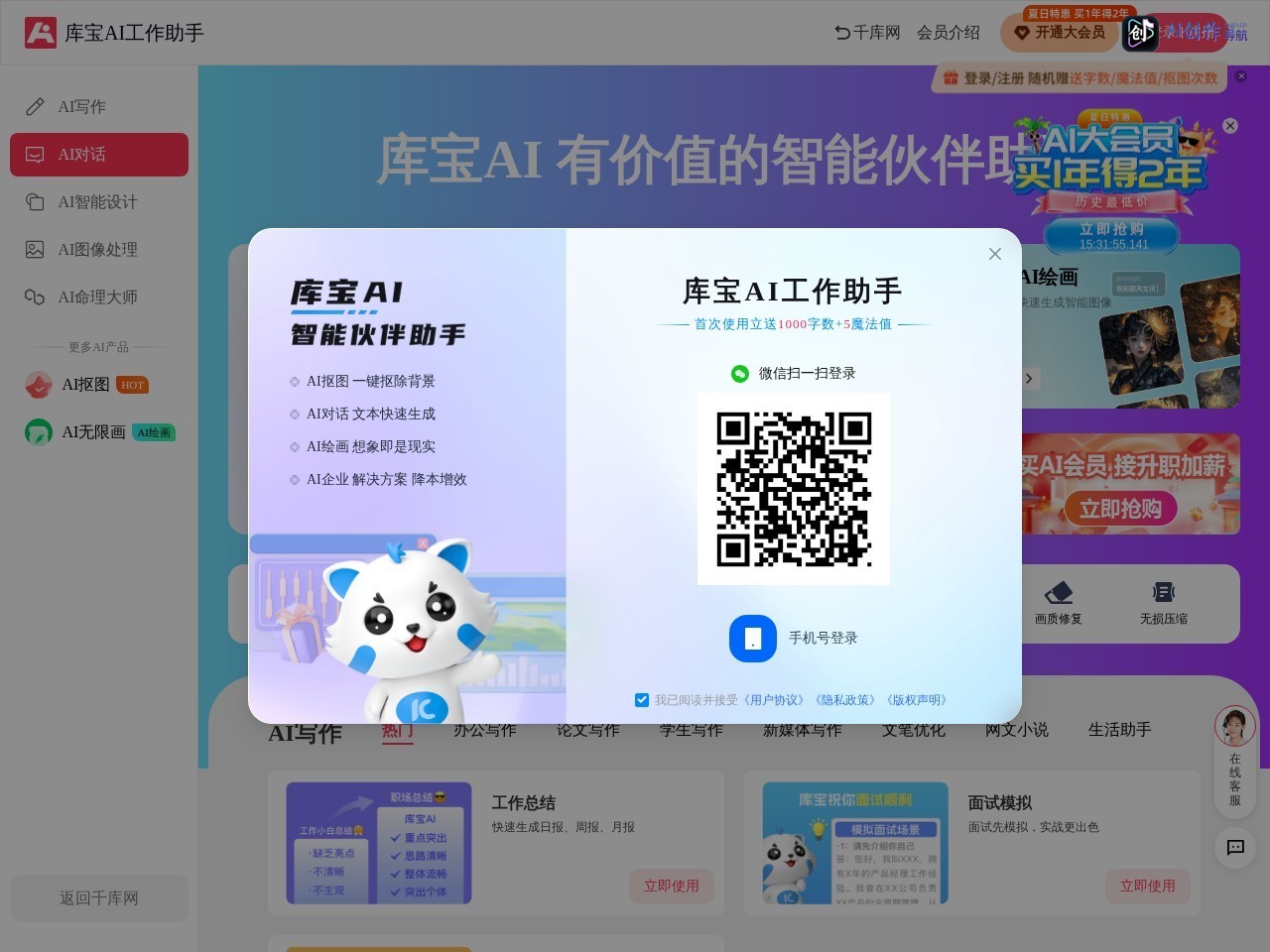 库宝AI工作助手 网站截图