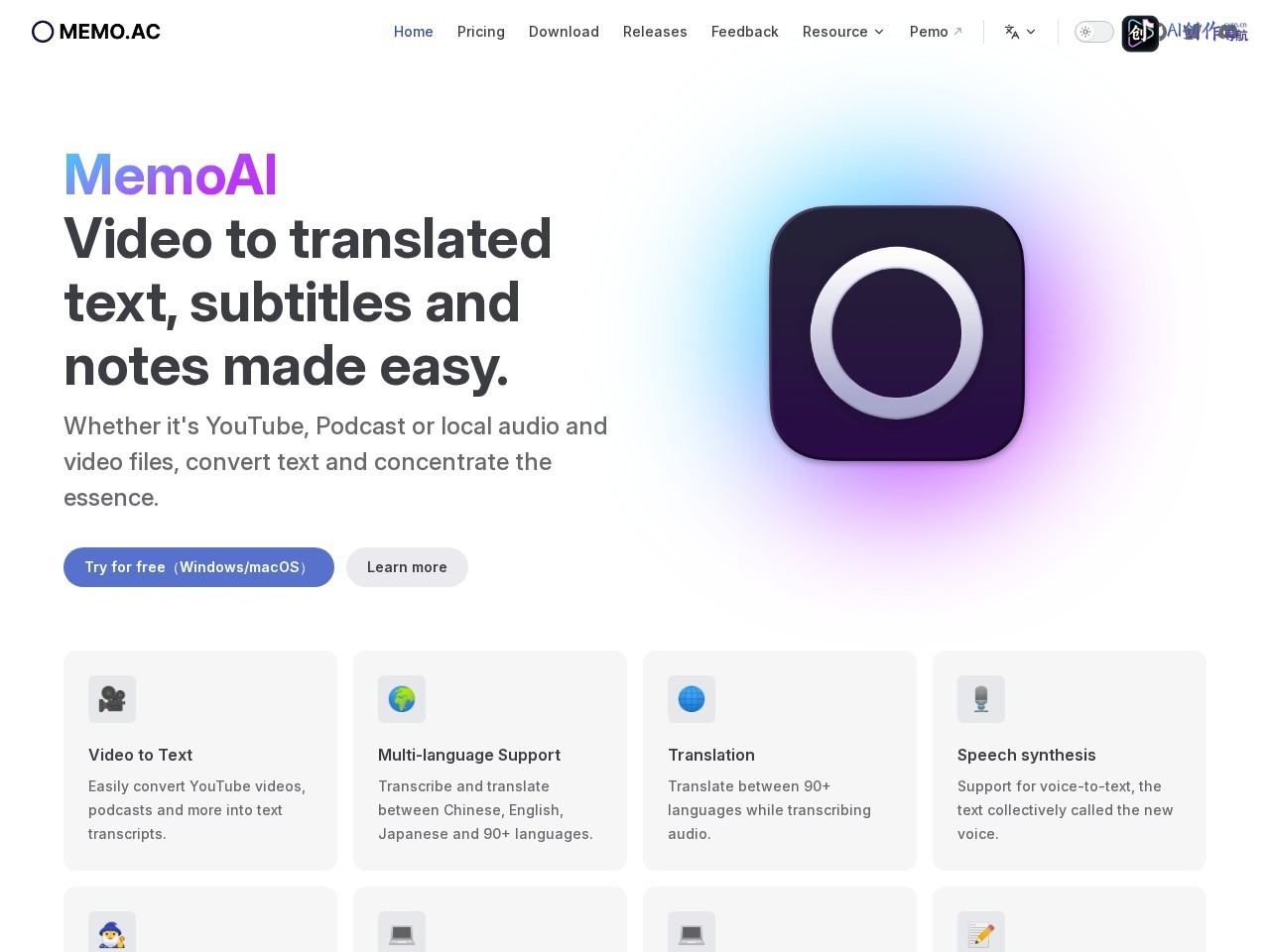 MemoAI 网站截图
