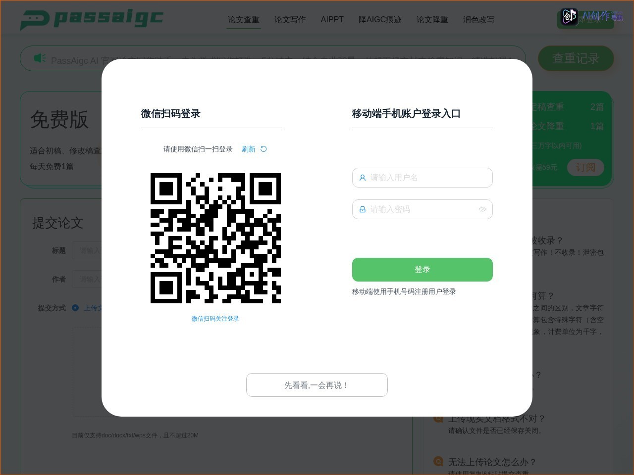PassAigc 网站截图