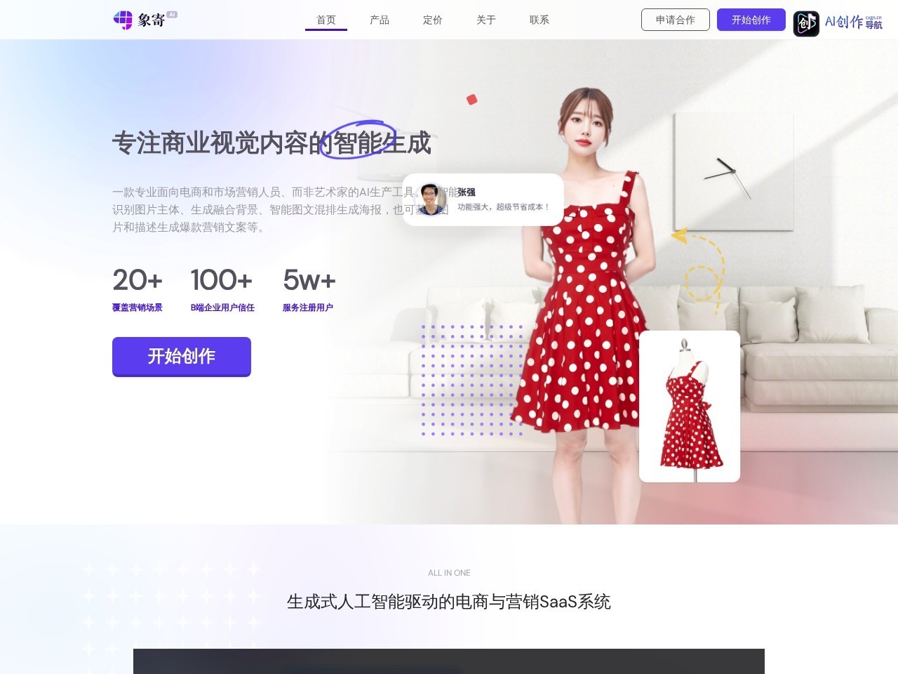 象记AI 网站截图