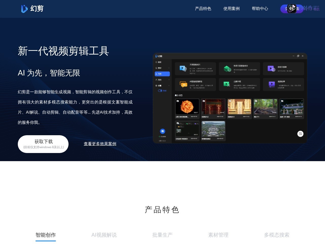 幻剪AI 网站截图