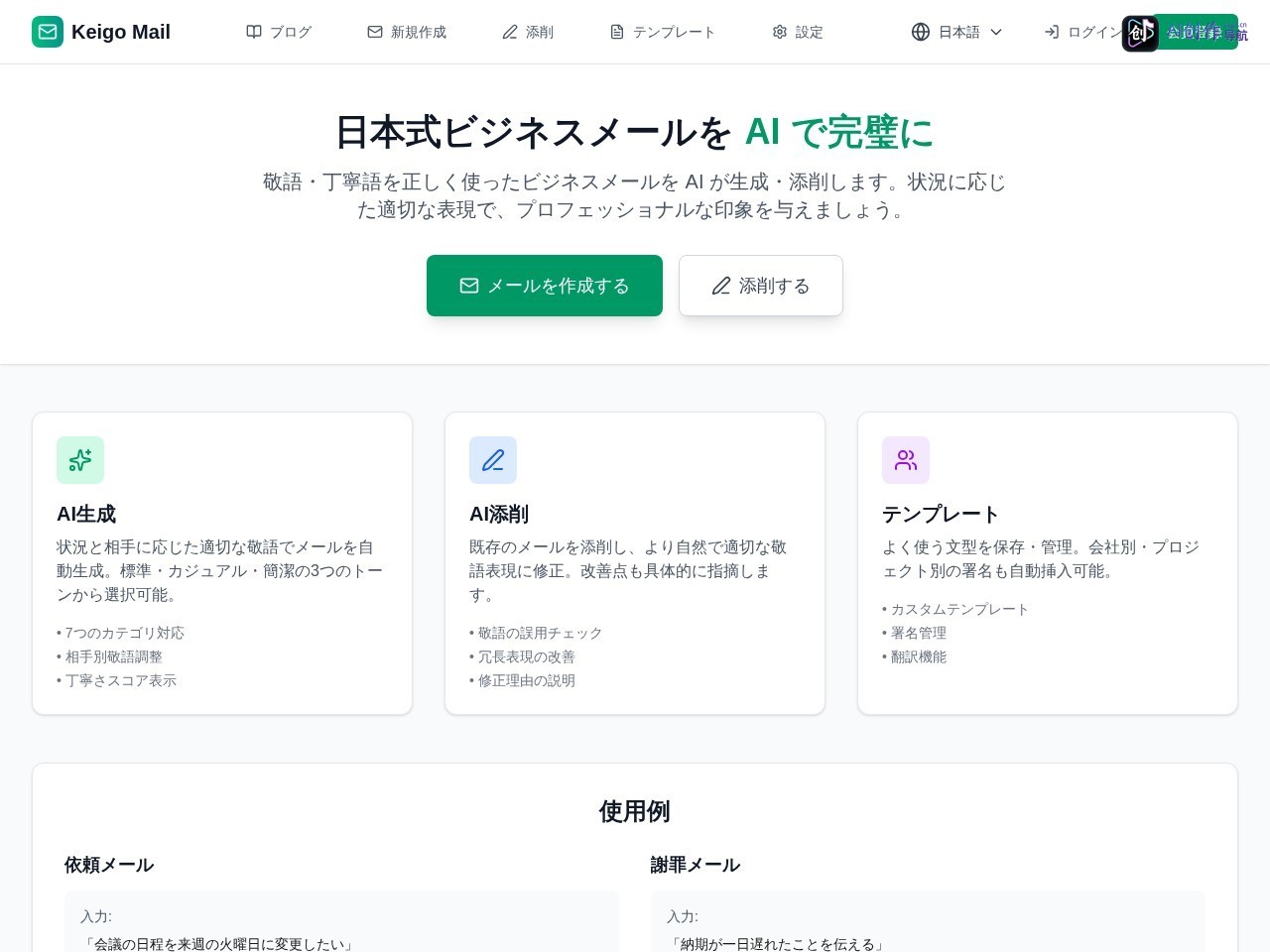 Keigo Mail 网站截图