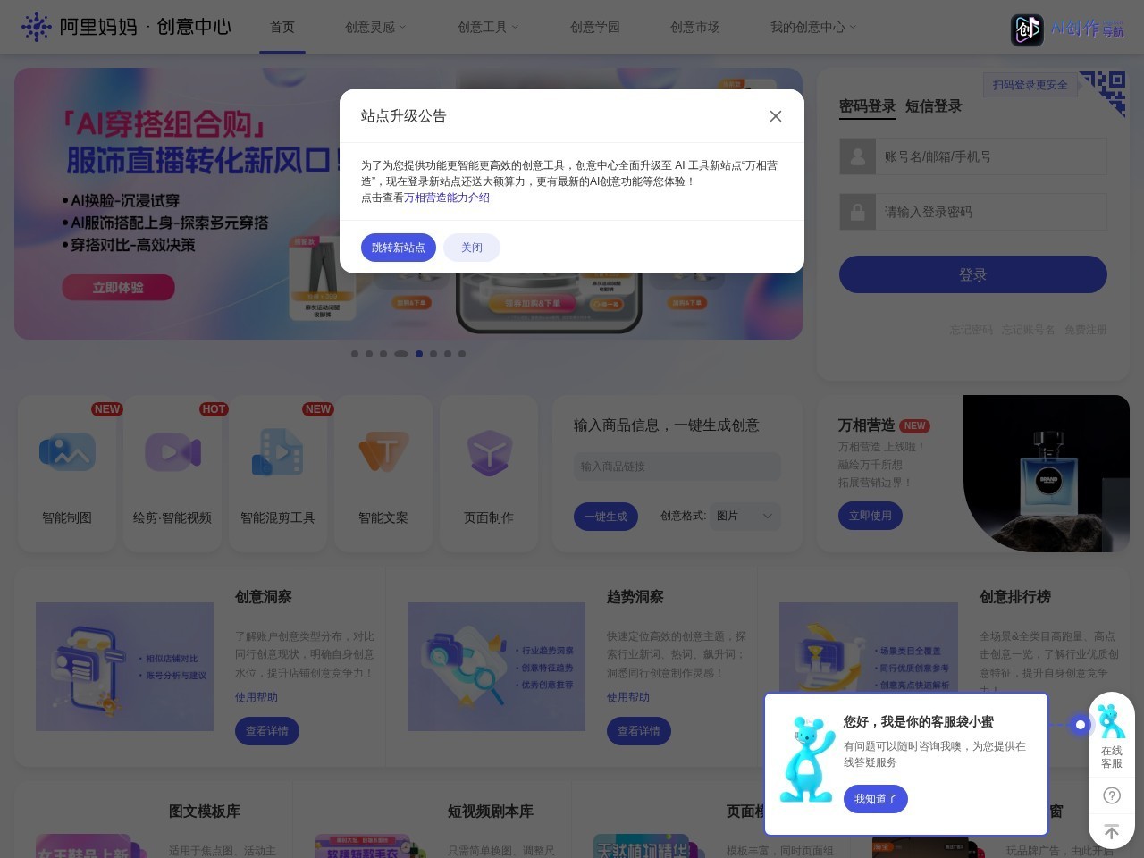阿里妈妈创意中心 网站截图