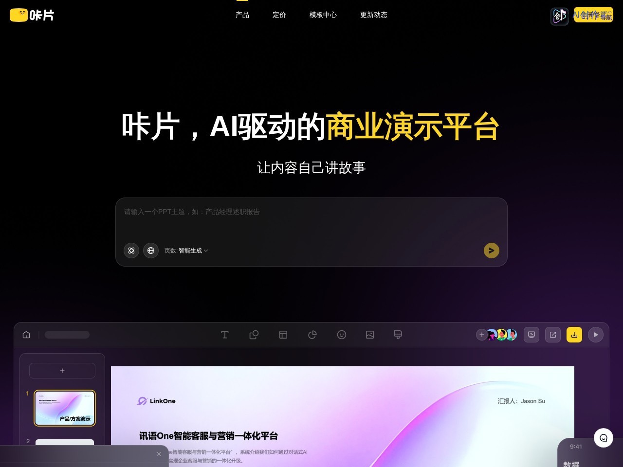 咔片PPT 网站截图