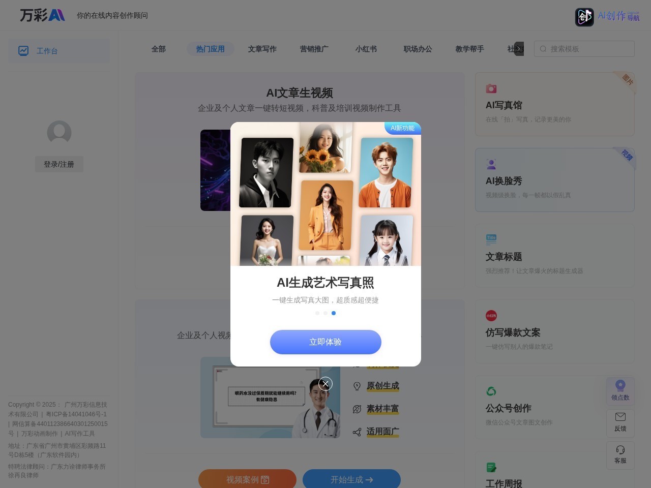 万彩AI 网站截图