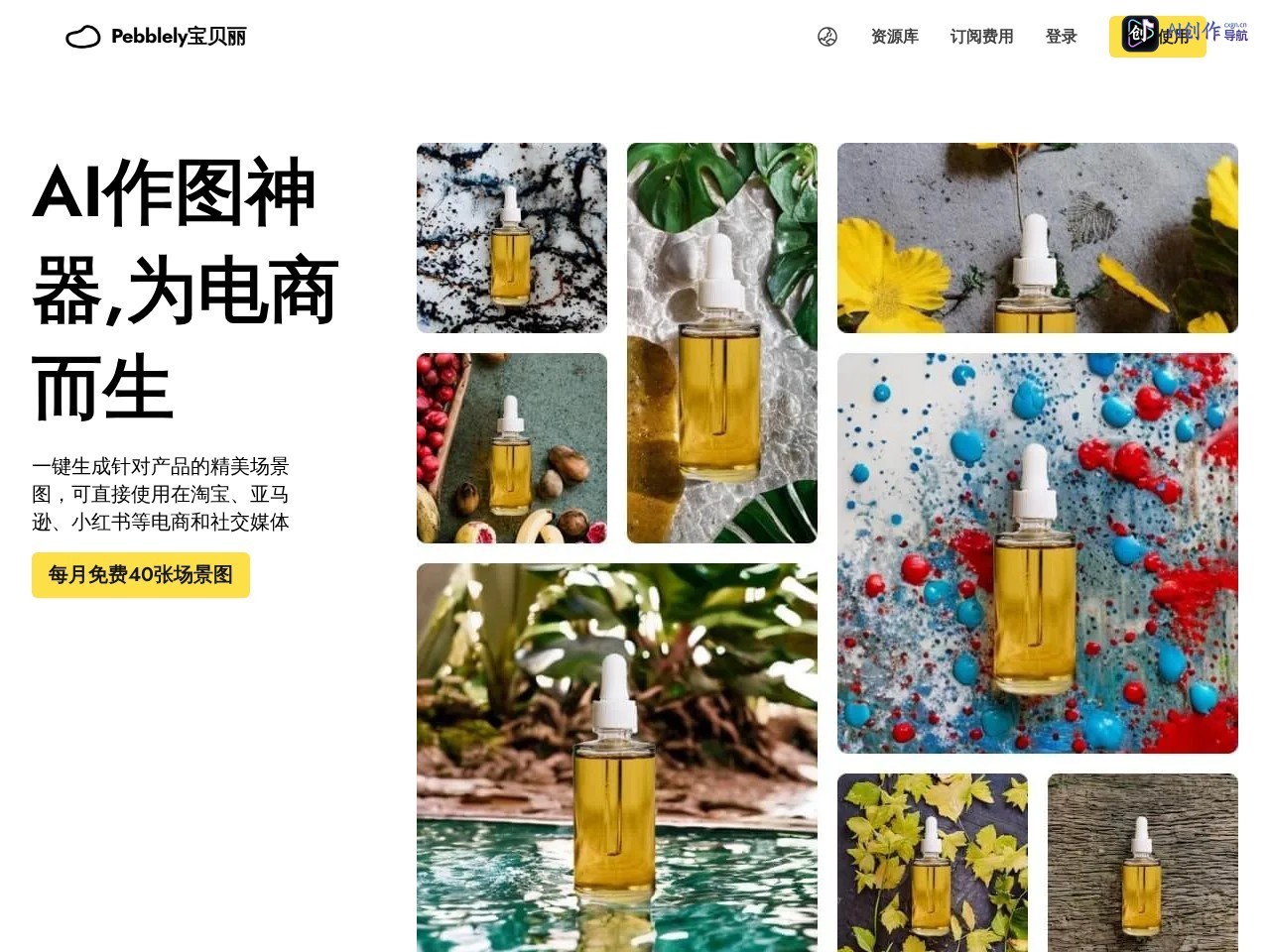 Pebblely宝贝丽 网站截图