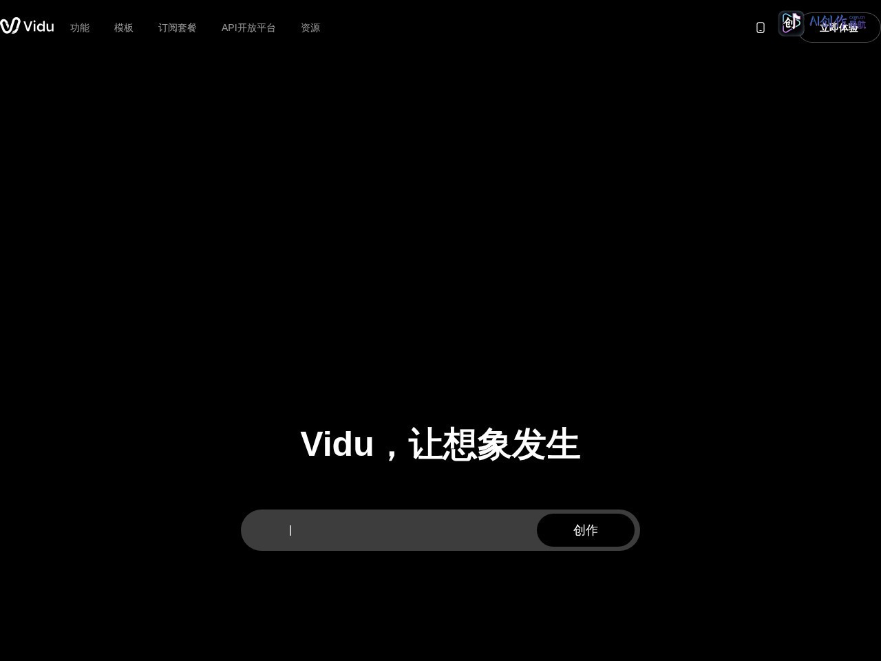 Vidu AI 网站截图