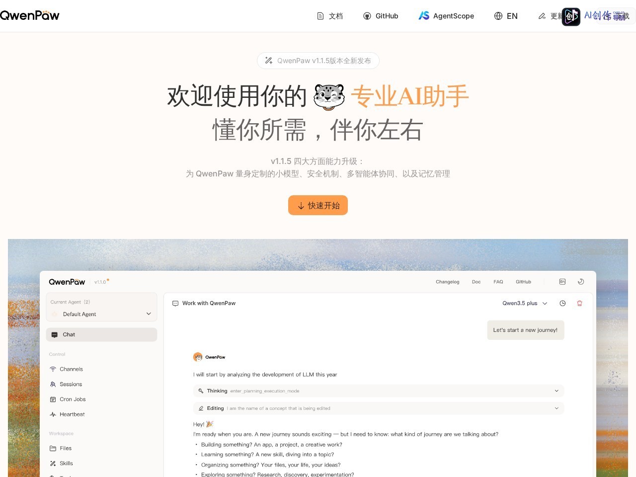 CoPaw 网站截图