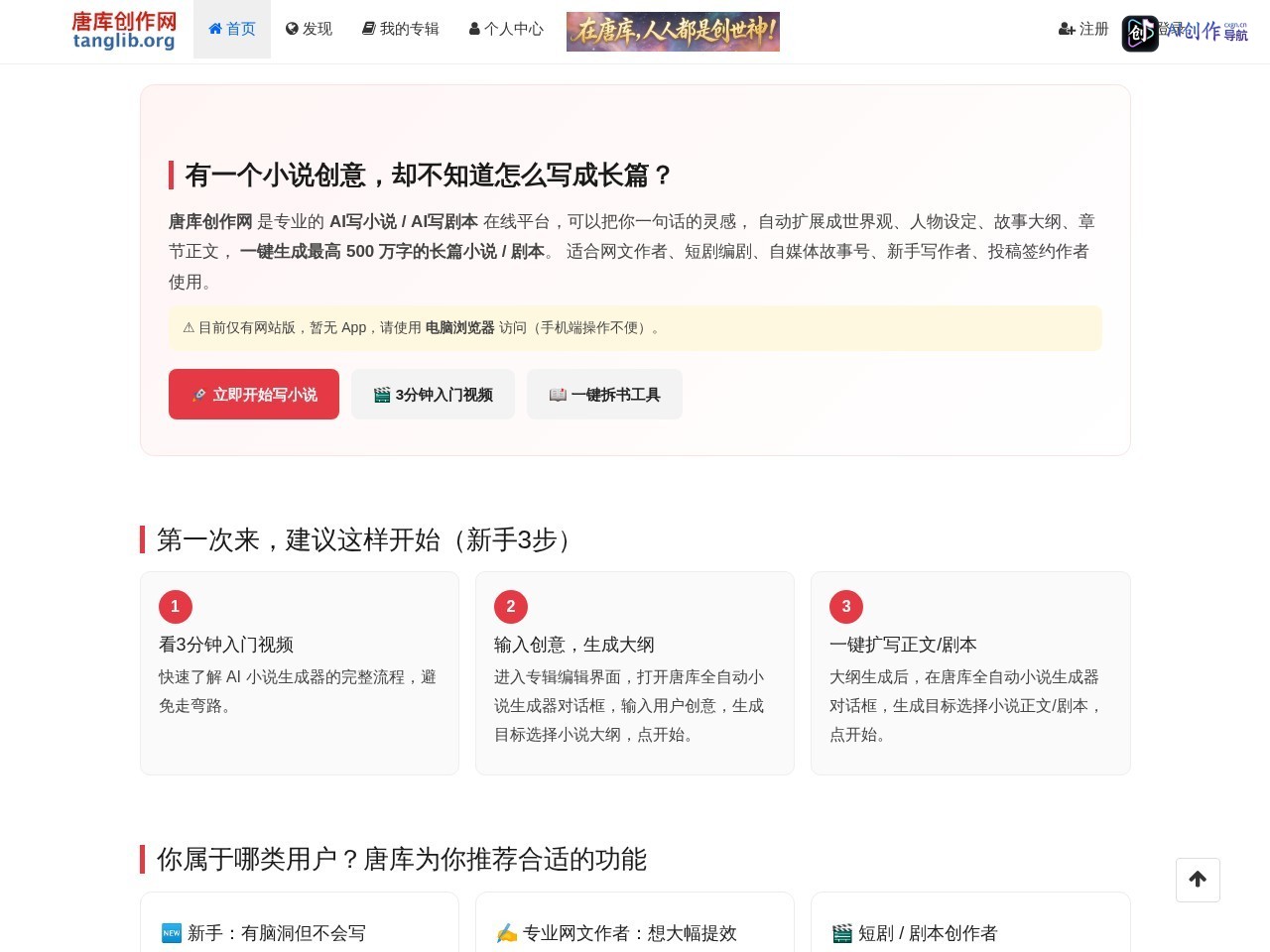 唐库创作网 网站截图