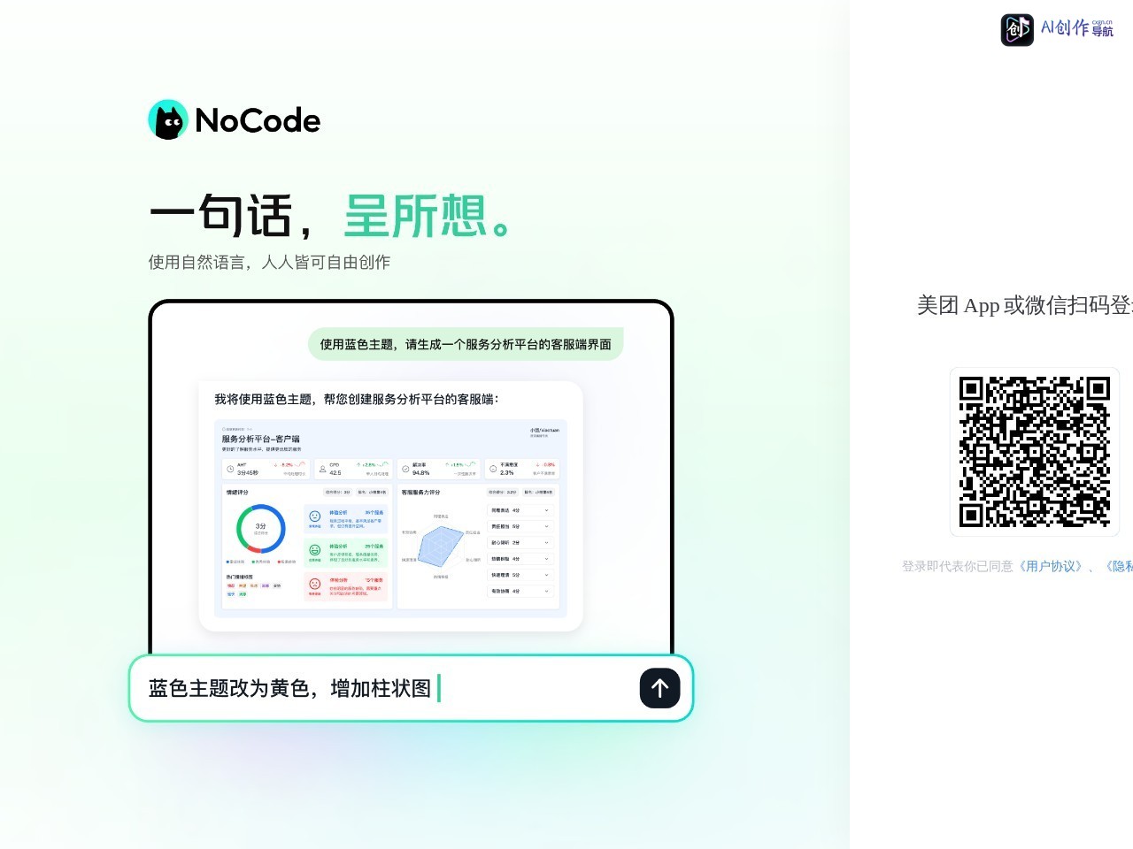 NoCode零代码应用生成平台 网站截图