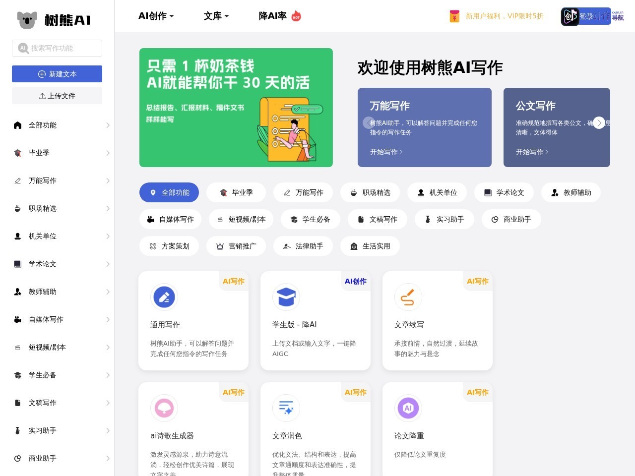 树熊AI写作 网站截图