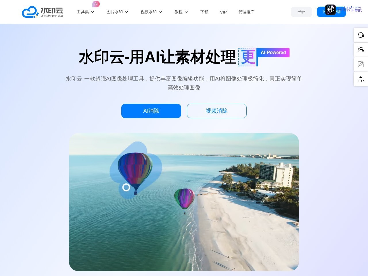 水印云 网站截图
