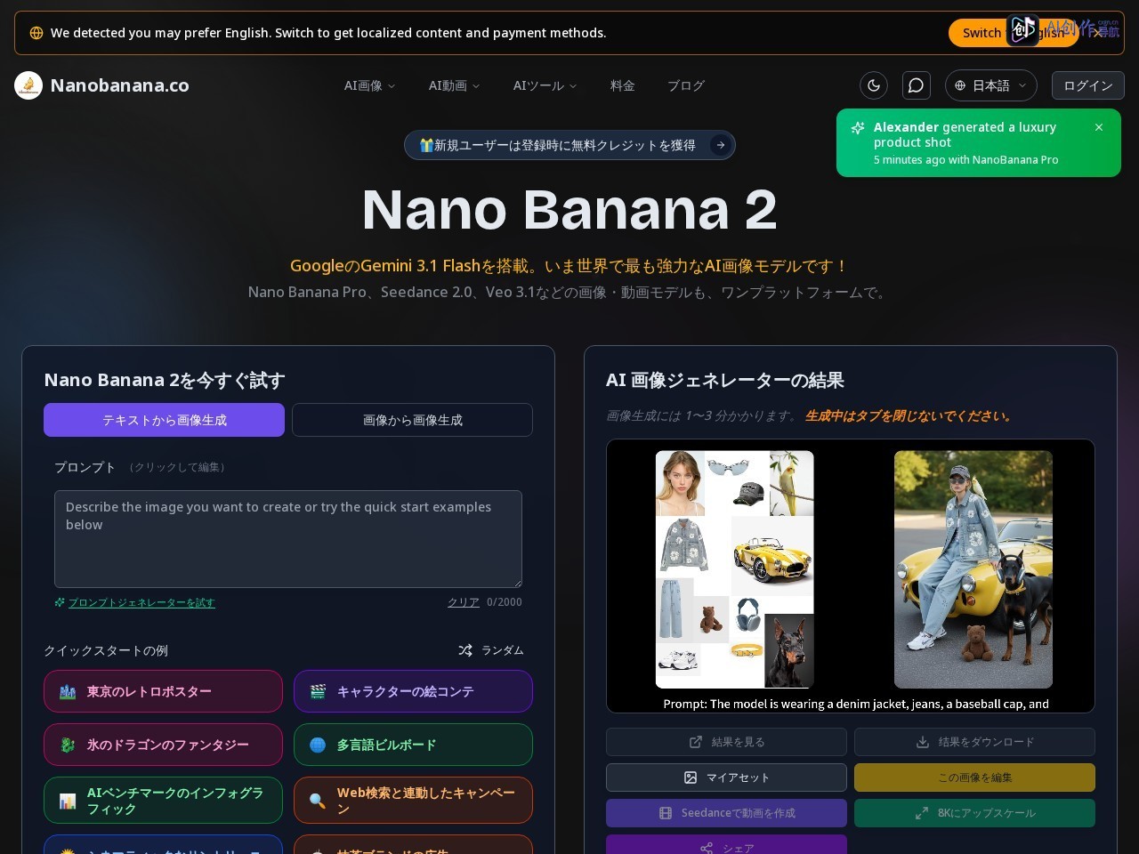Nano Banana Pro 网站截图