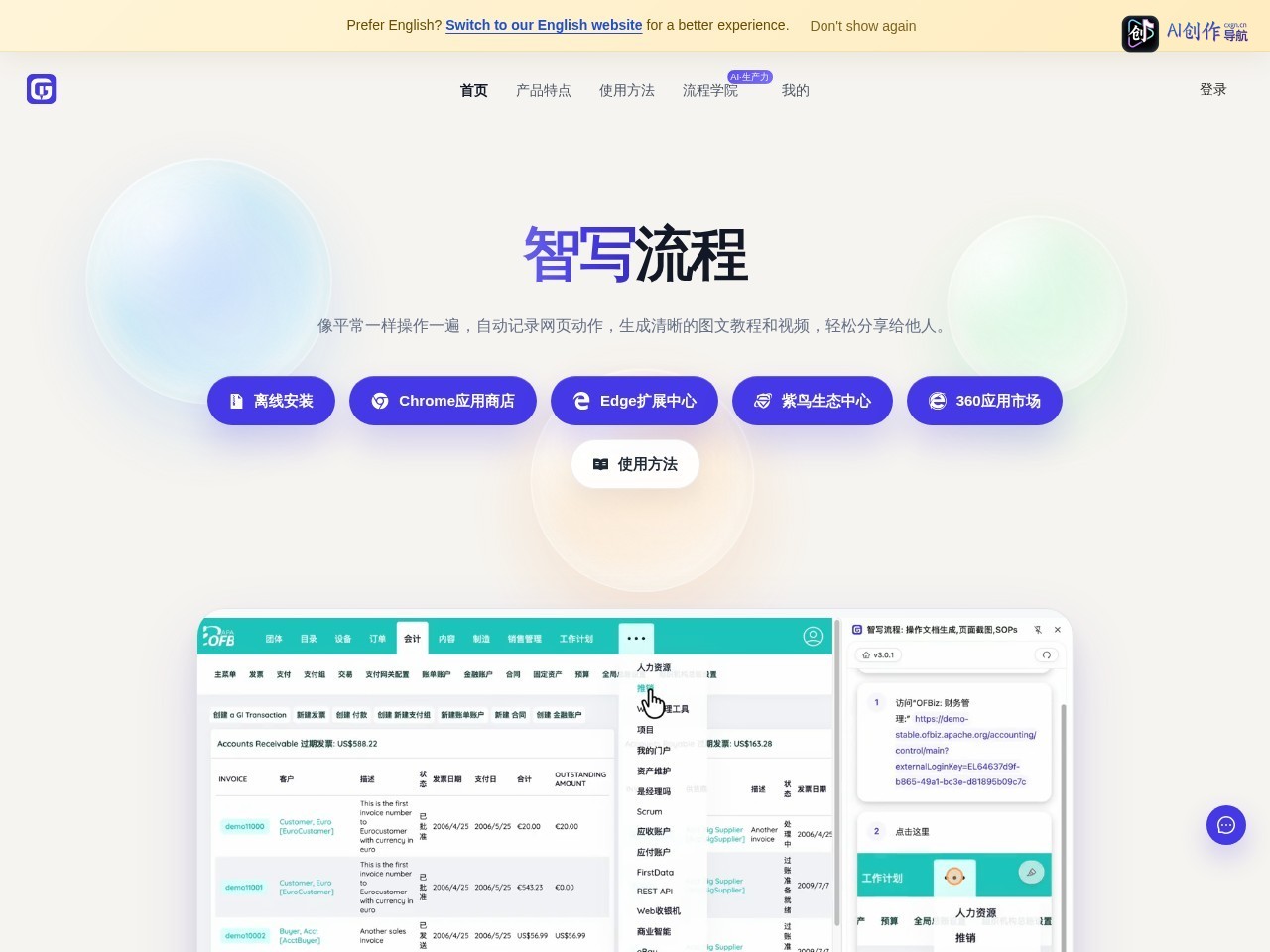 智写流程 网站截图