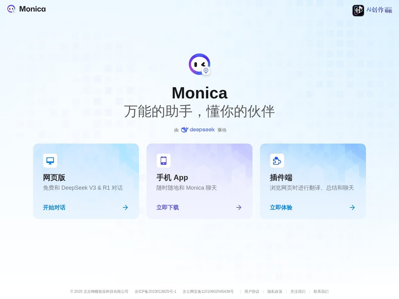 Monica 网站截图