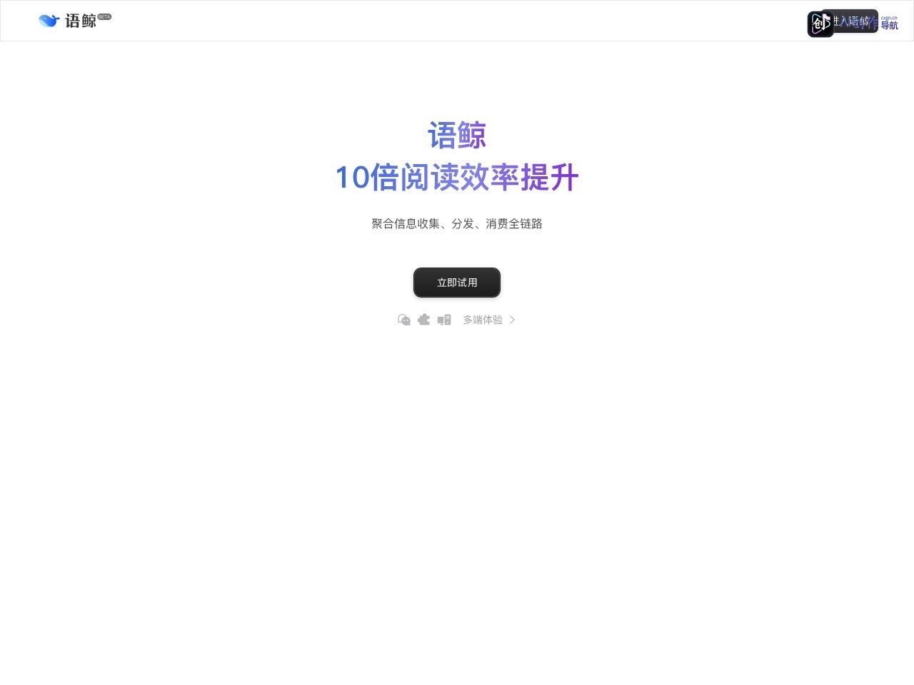 语鲸 网站截图