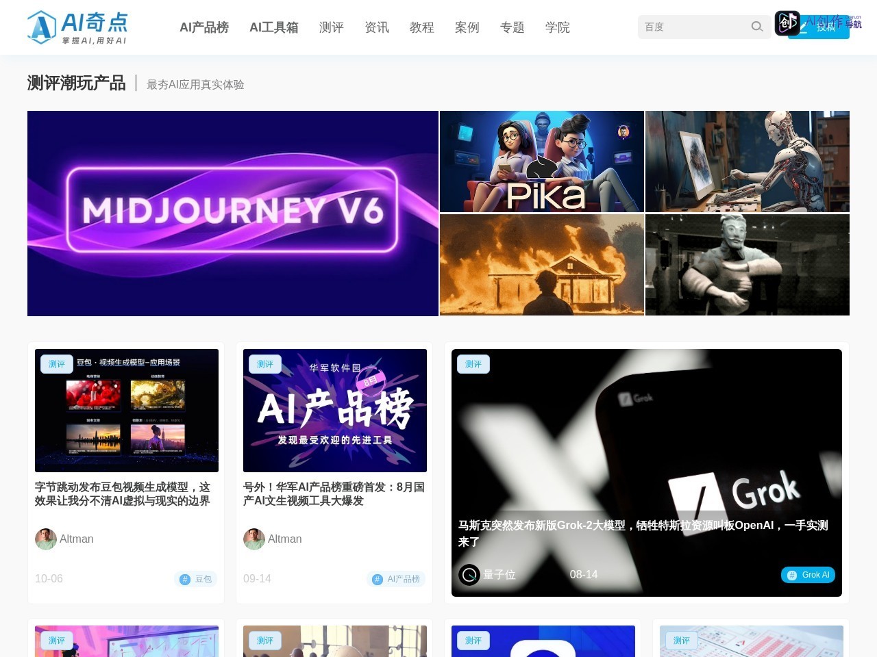 AI奇点网 网站截图