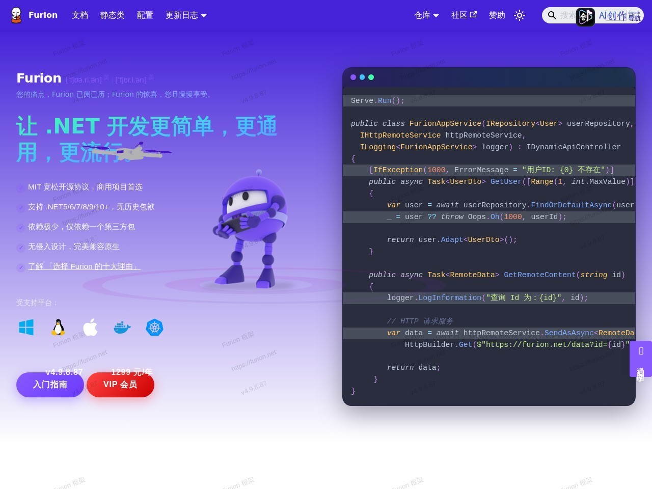 Furion 网站截图