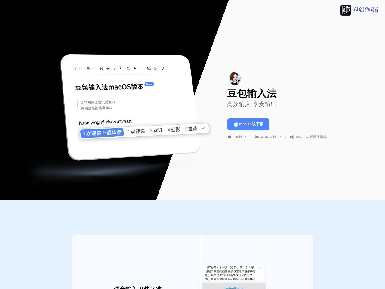 豆包AI输入法 网站截图