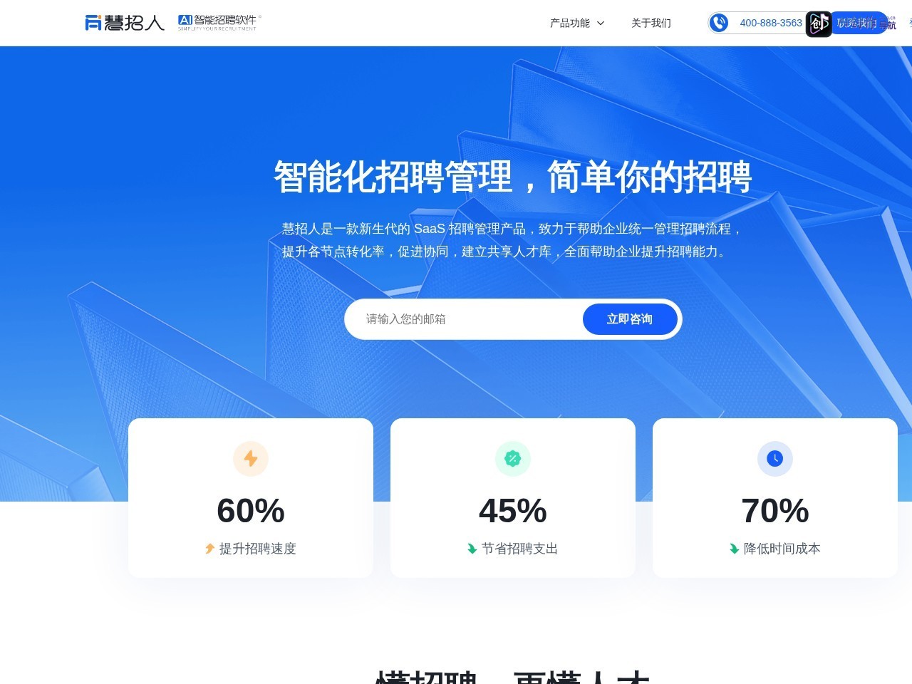 慧招人 网站截图