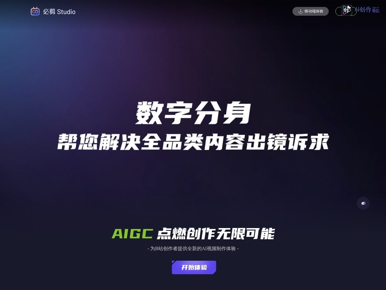 必剪Studio 网站截图
