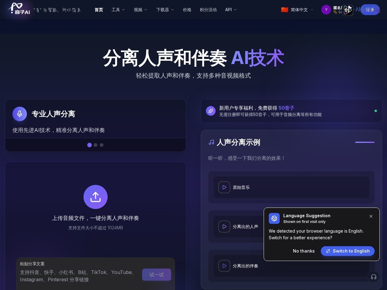 音子AI 网站截图