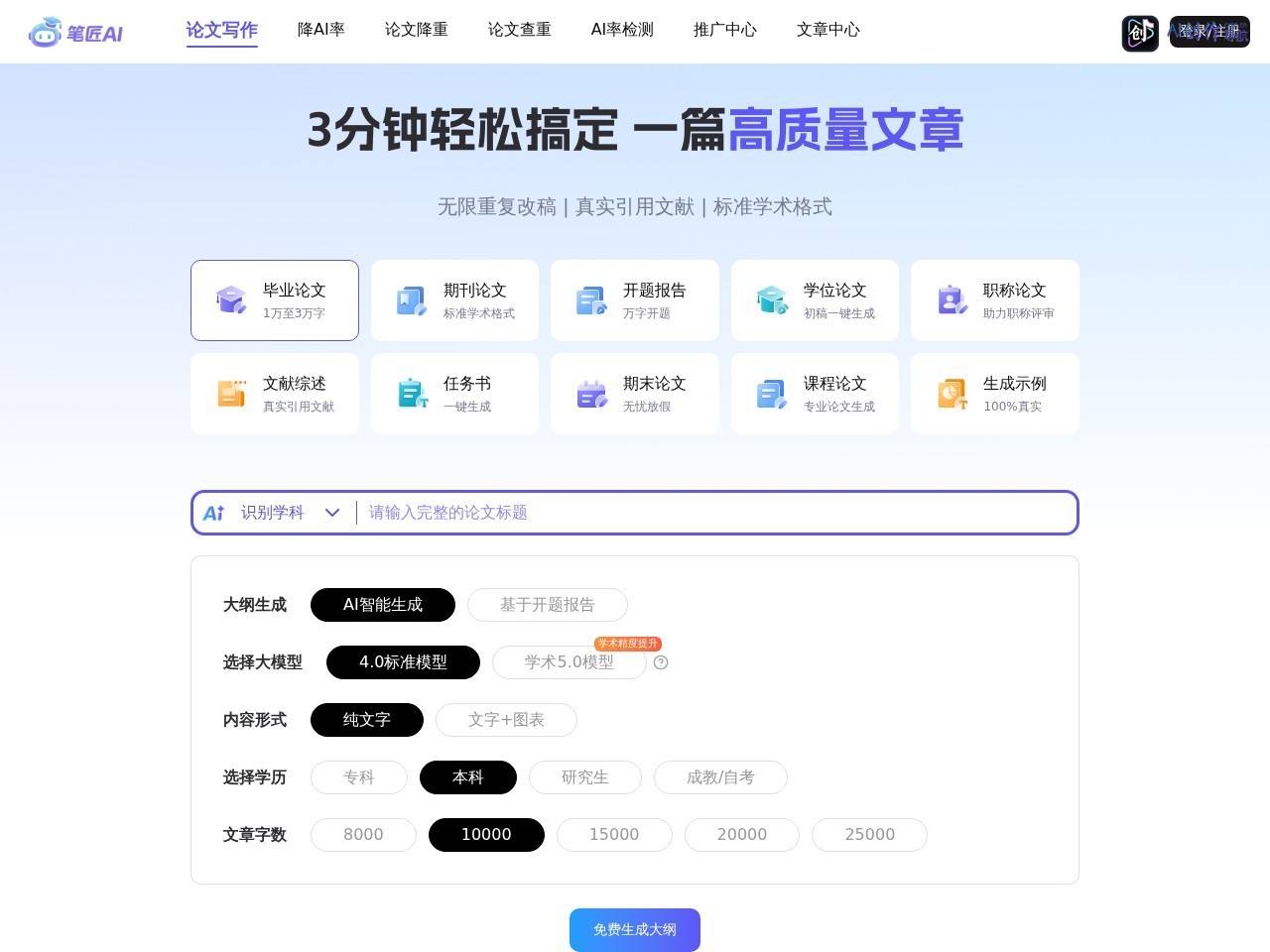 笔匠AI 网站截图