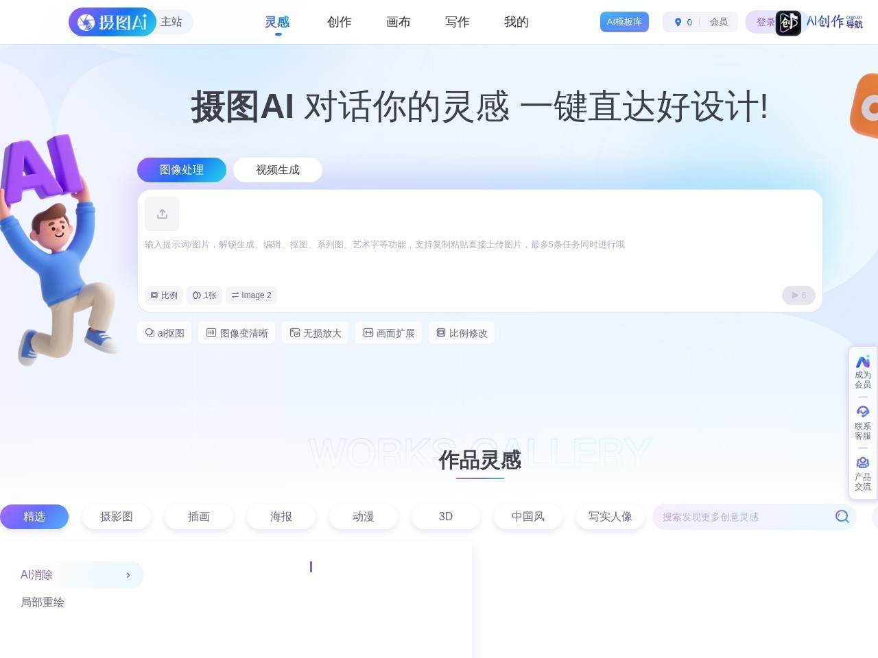 摄图网AI 网站截图