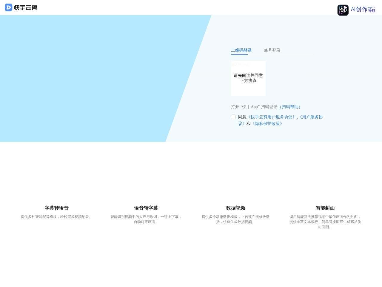 快手云剪 网站截图