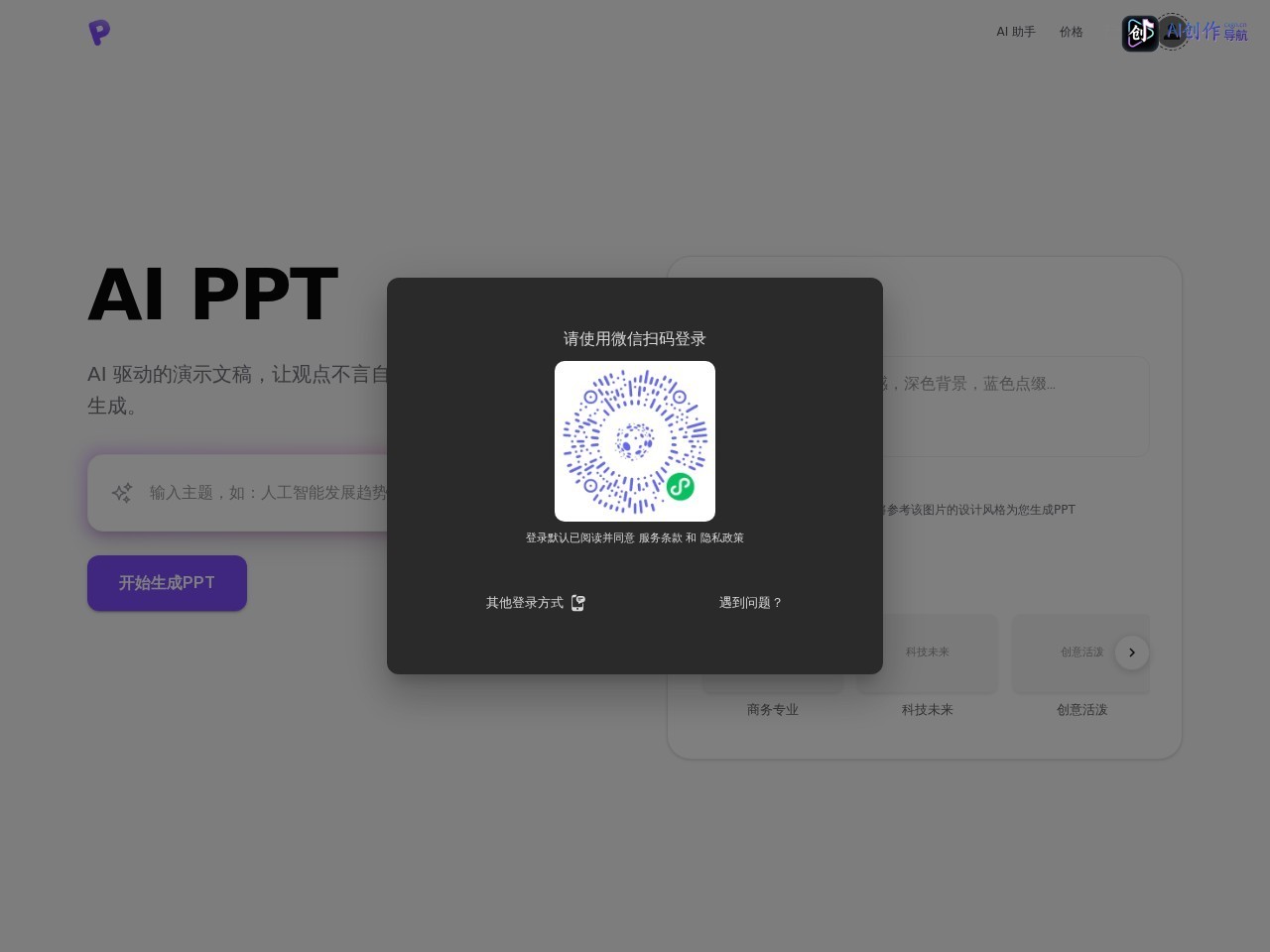 不墨AI PPT 网站截图